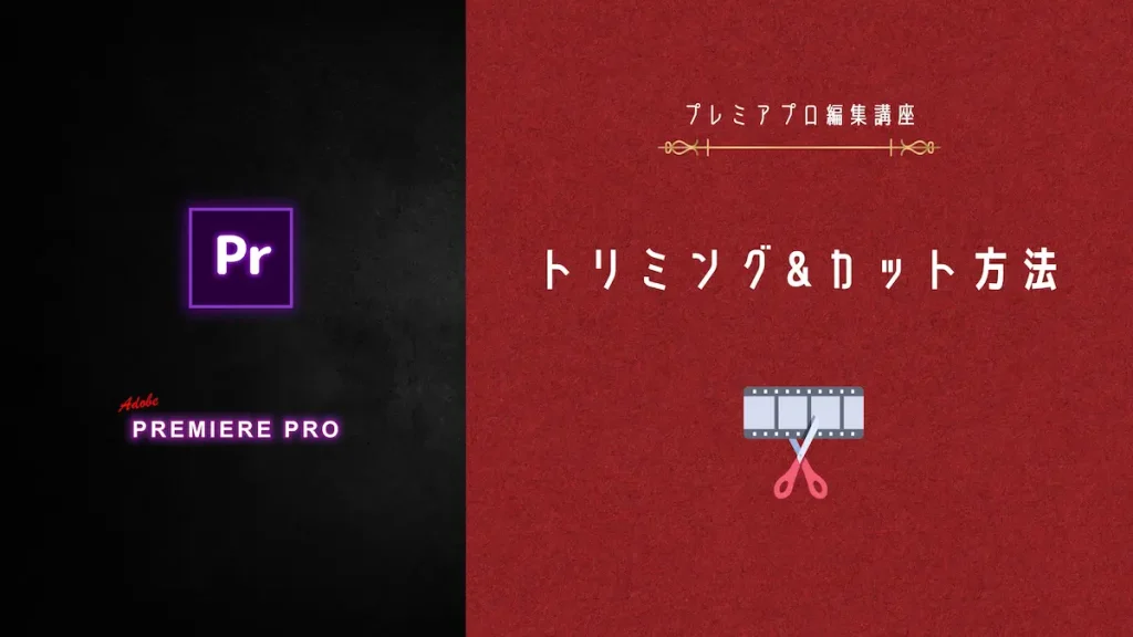 【v7】カット&トリミング方法