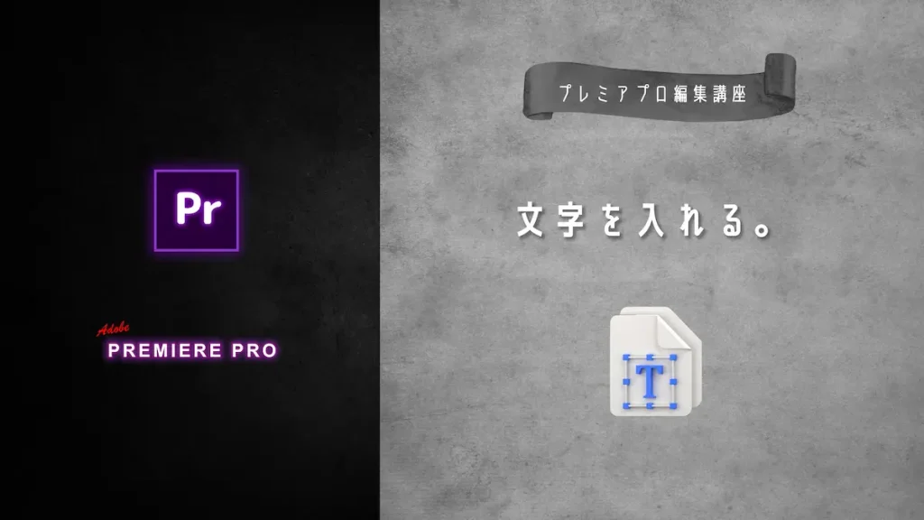 【v8】文字を入れる。