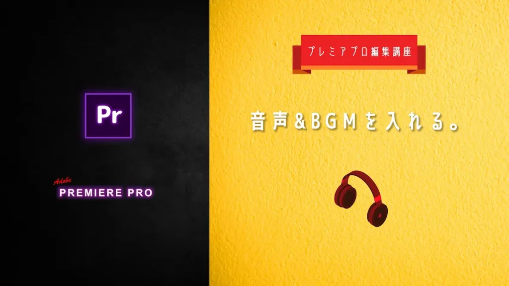 【v9】音声&bgmを入れる。